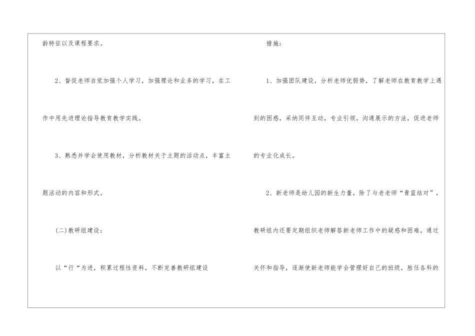 幼儿园教研组长个人工作计划3篇_第3页