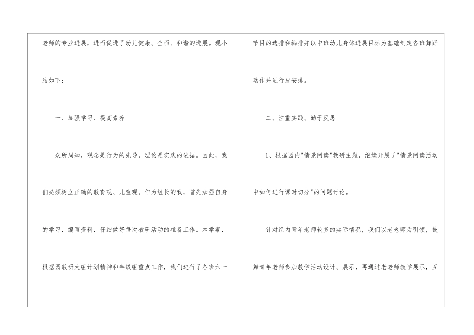 幼儿园教研组的的工作总结_第2页