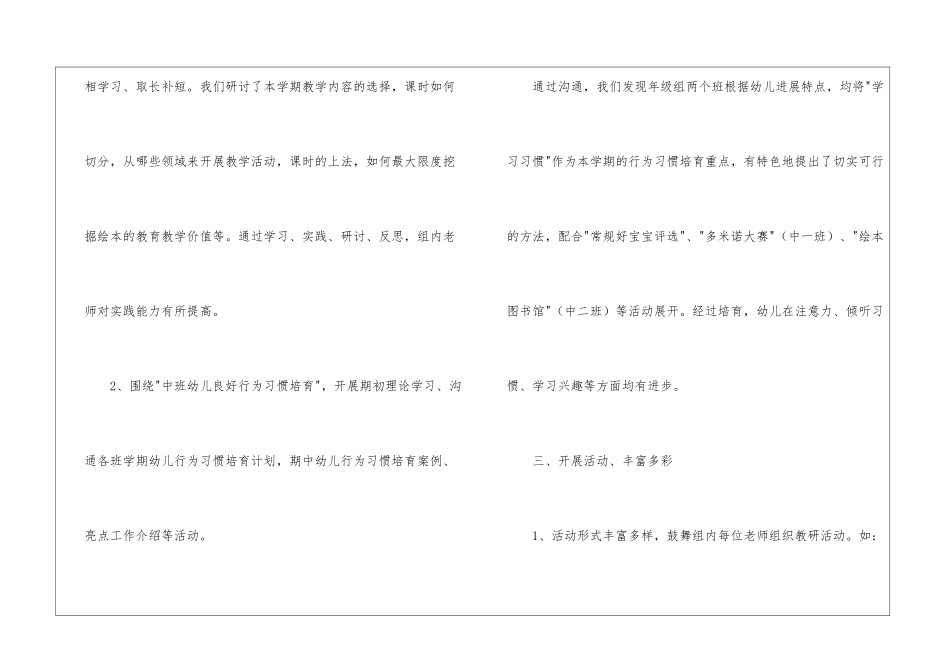 幼儿园教研组的的工作总结_第3页