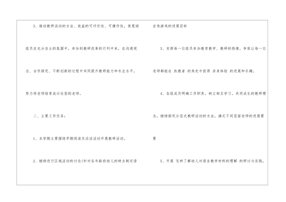 幼儿园教研组教研工作计划_第2页