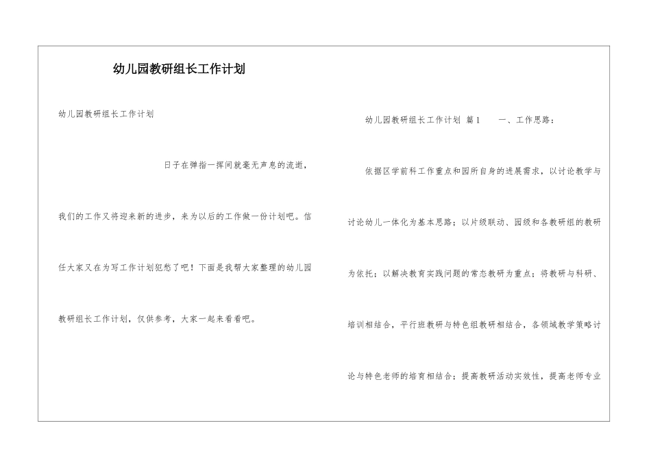 幼儿园教研组长工作计划_第1页