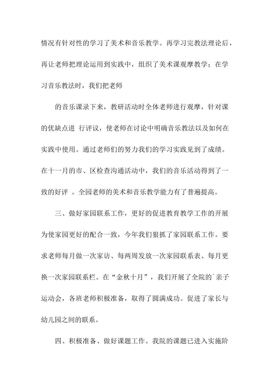 幼儿园教研组长工作总结范本_第2页