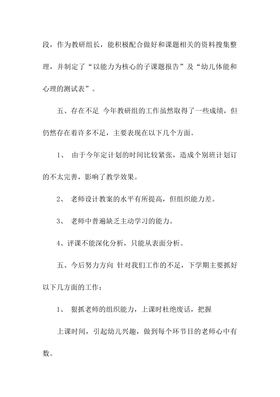 幼儿园教研组长工作总结范本_第3页