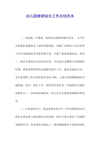 幼儿园教研组长工作总结范本
