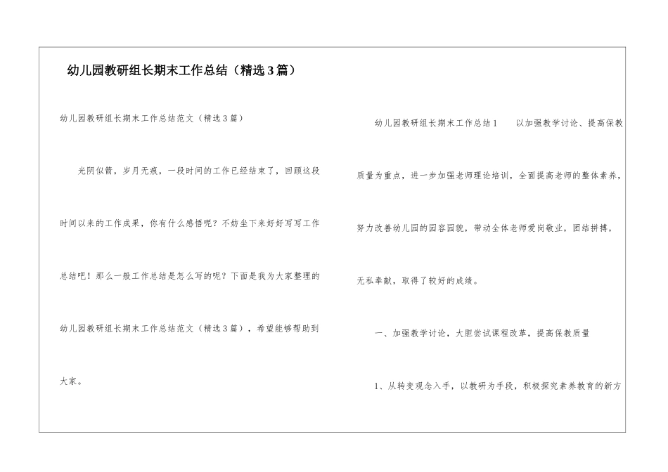 幼儿园教研组长期末工作总结_第1页