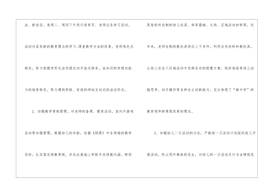 幼儿园教研组长期末工作总结_第2页