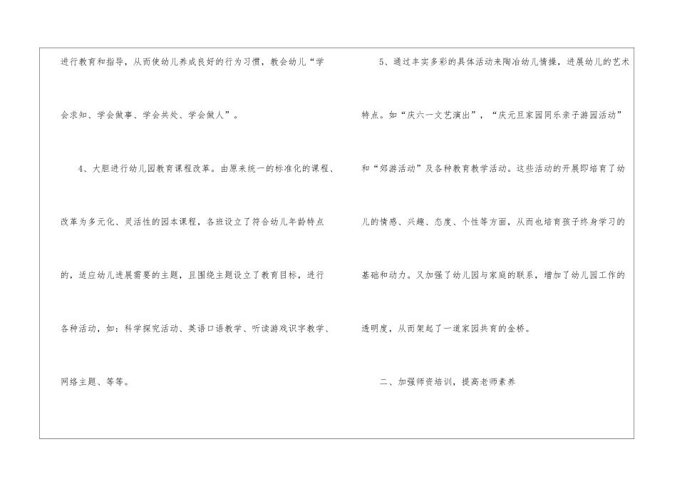 幼儿园教研组长期末工作总结_第3页