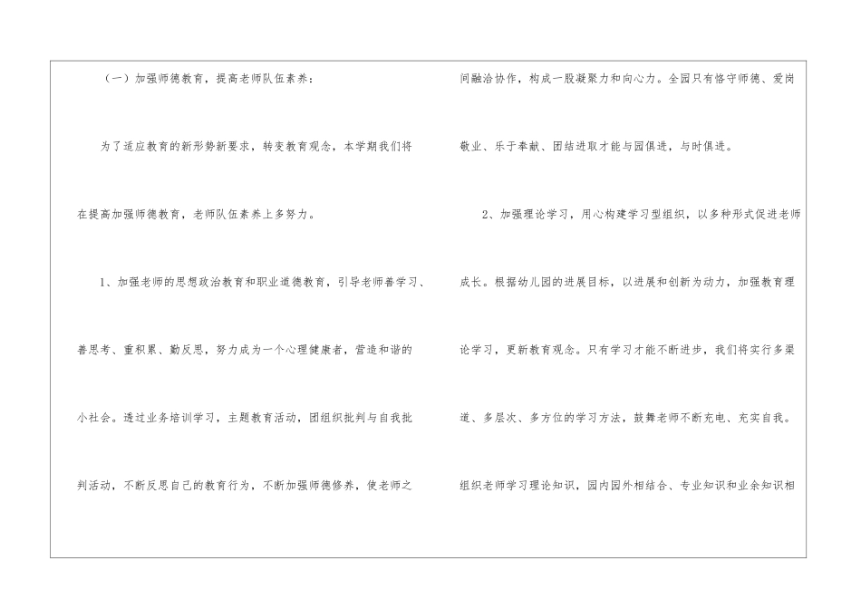 幼儿园教研计划(精选10篇)_第2页
