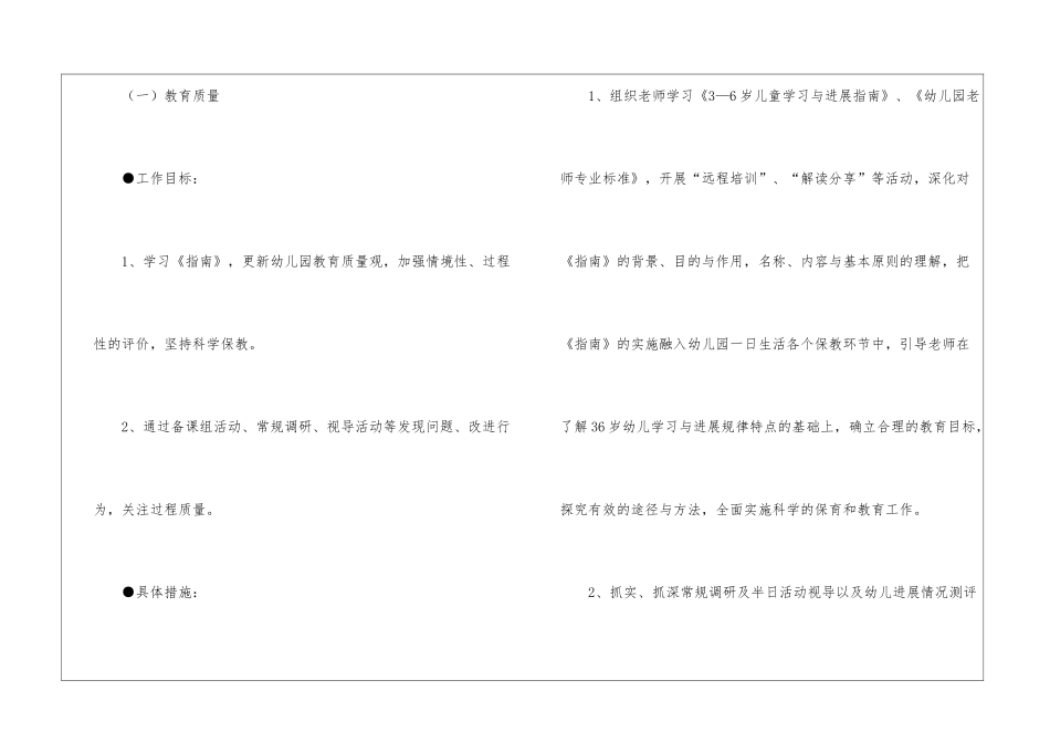 幼儿园教研计划(精选5篇)_第2页