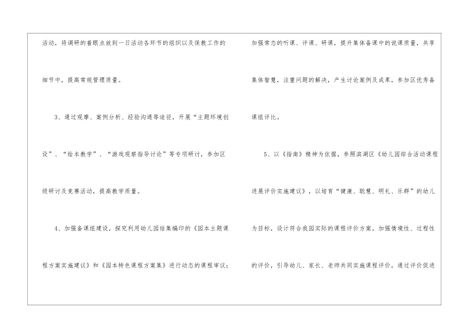 幼儿园教研计划(精选5篇)_第3页