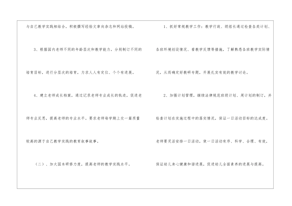 幼儿园教研计划_第3页