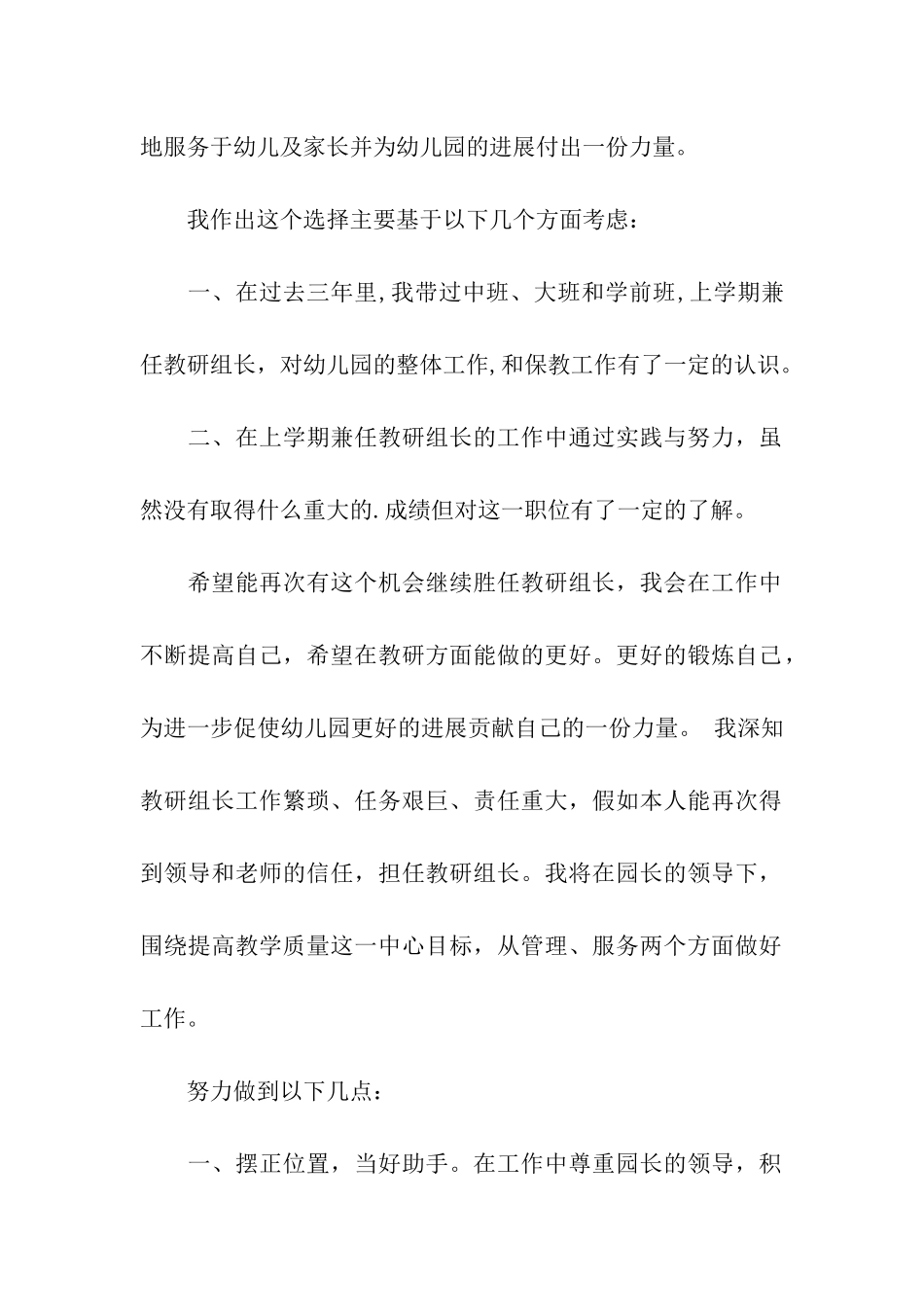 幼儿园教研组长竞聘发言稿_第2页