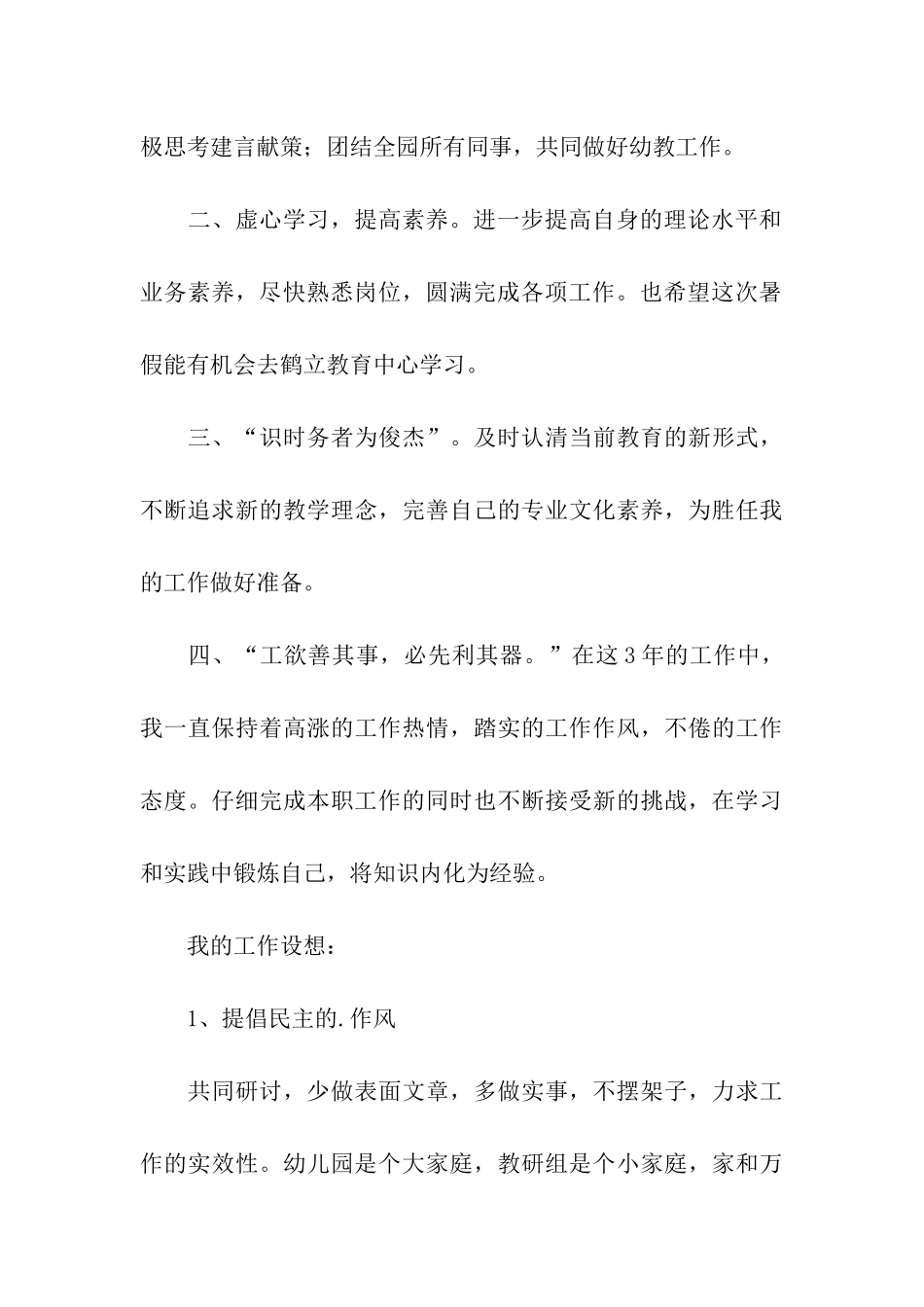 幼儿园教研组长竞聘发言稿_第3页