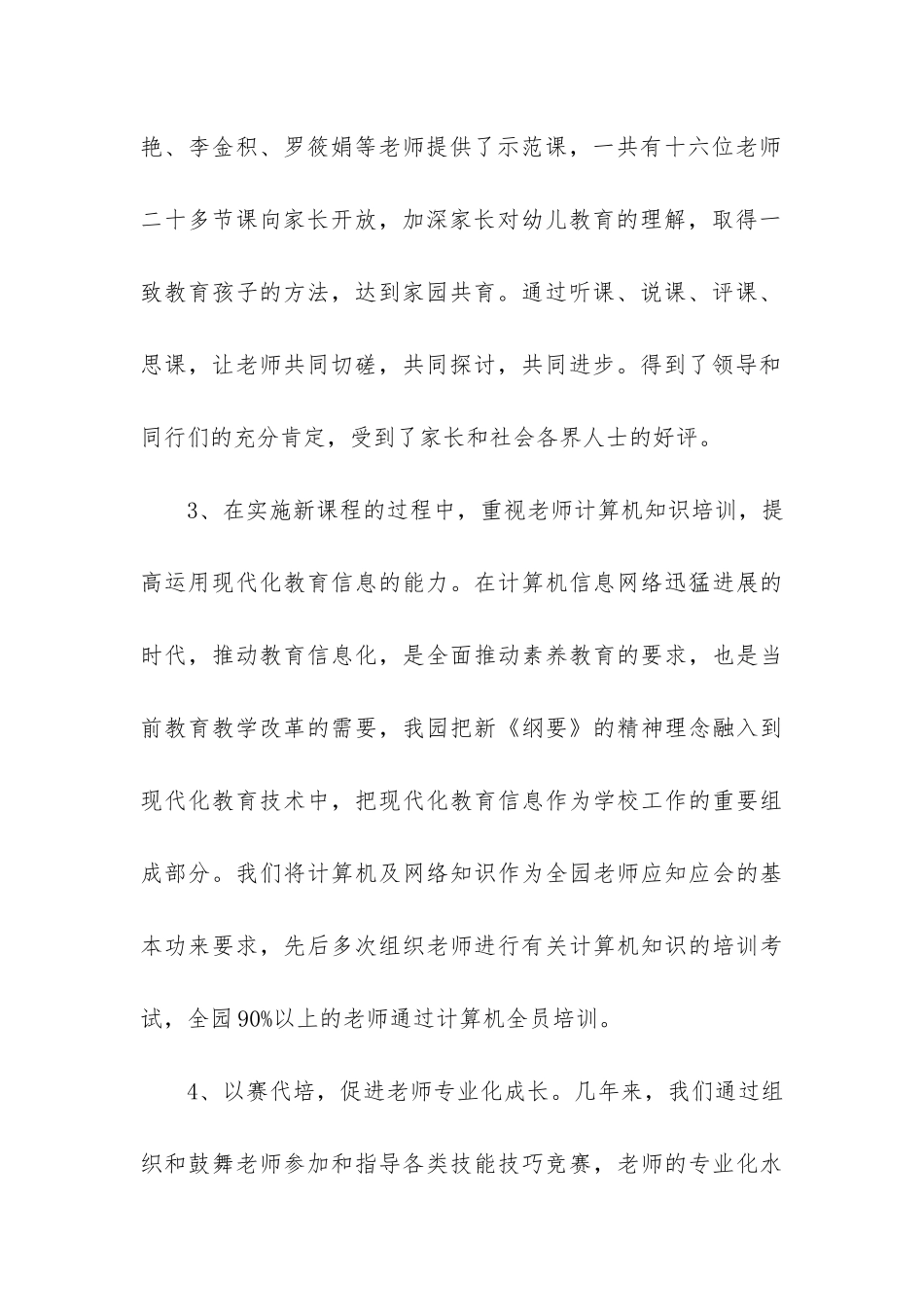 幼儿园教研组长工作总结2篇_第3页