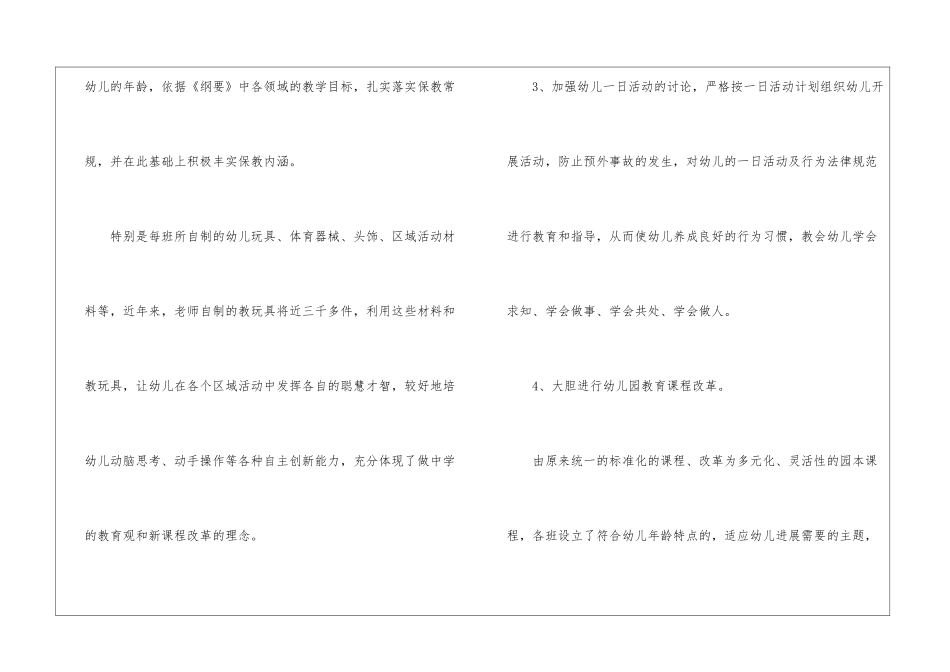 幼儿园教研经验总结_第2页
