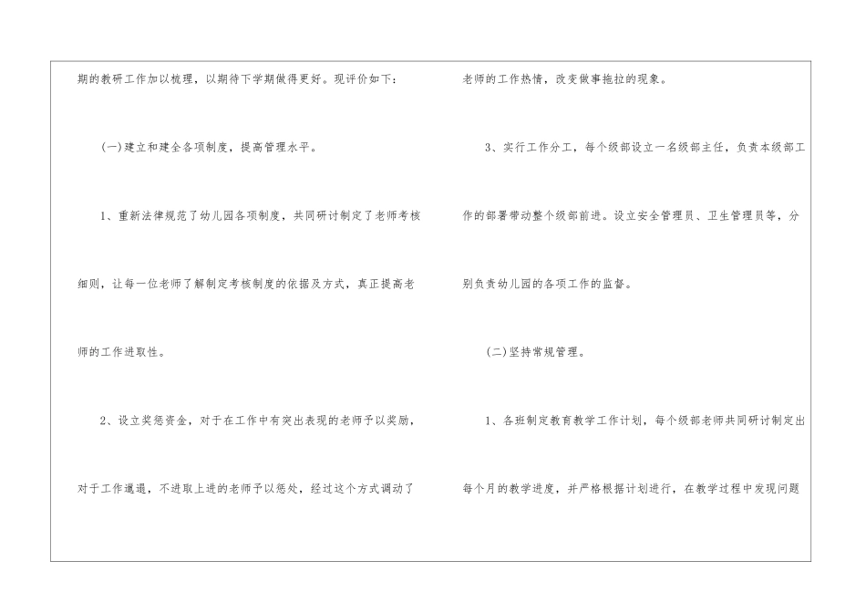 幼儿园教研自我评价_第2页