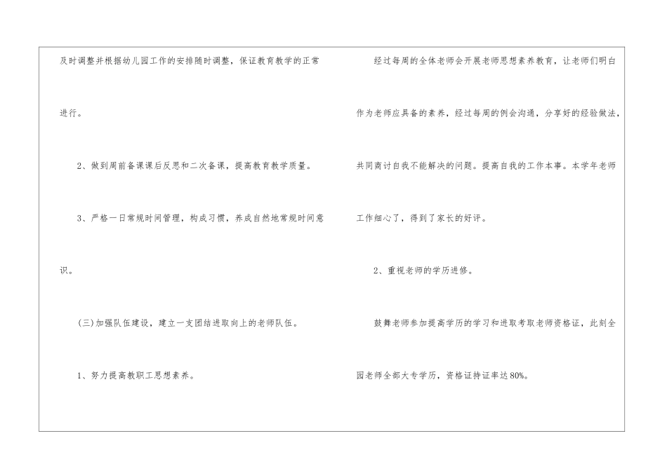 幼儿园教研自我评价_第3页