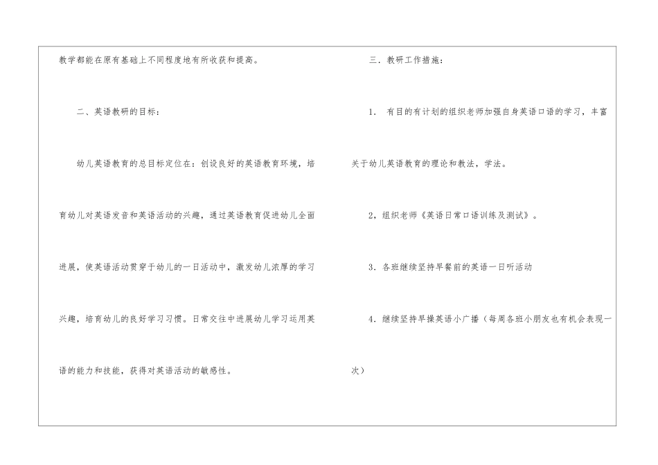 幼儿园教研计划5篇_第2页