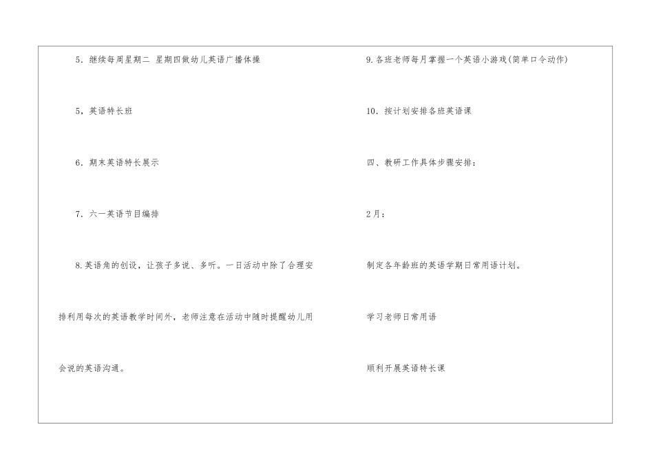幼儿园教研计划5篇_第3页