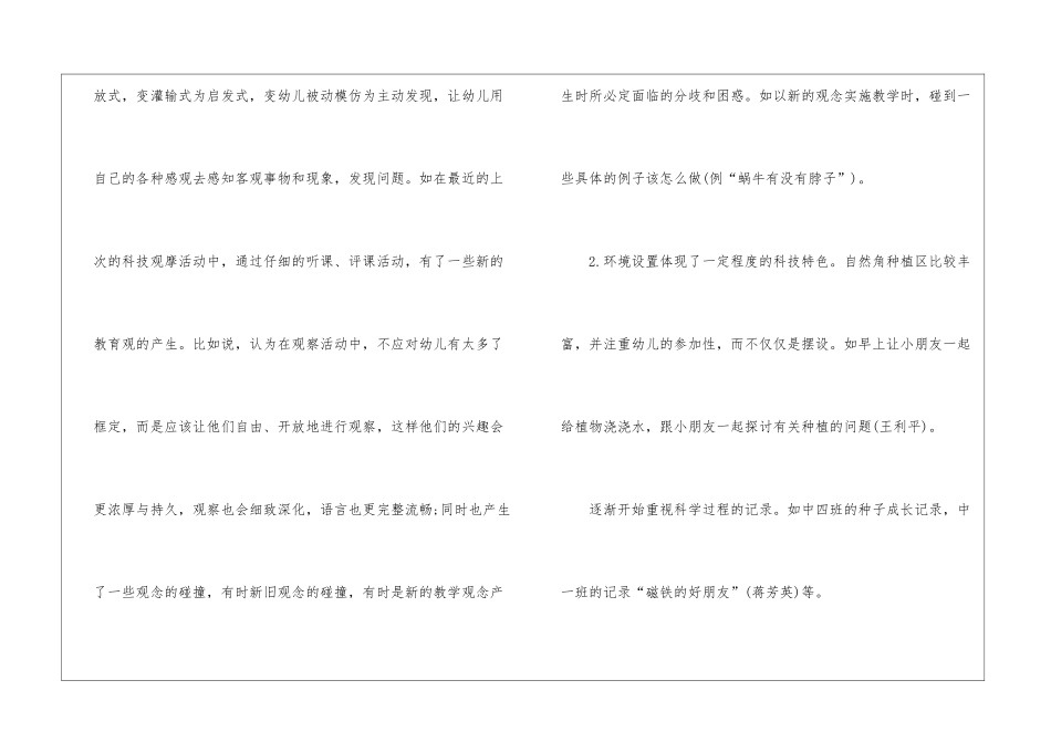 幼儿园教研计划10篇_第2页