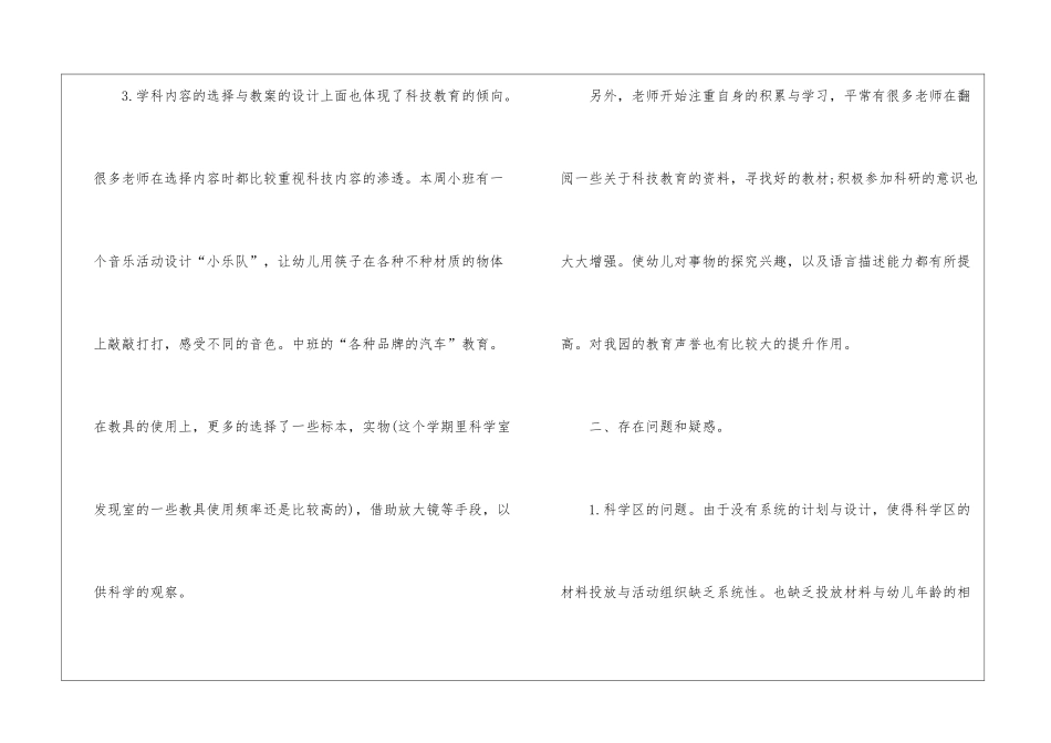 幼儿园教研计划10篇_第3页