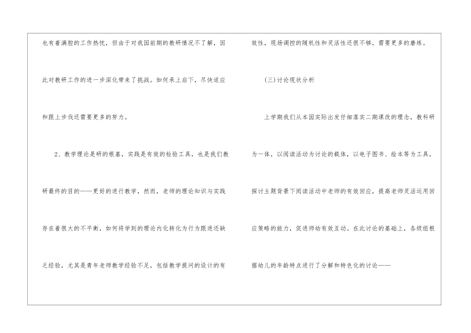 幼儿园教研计划3篇_第3页