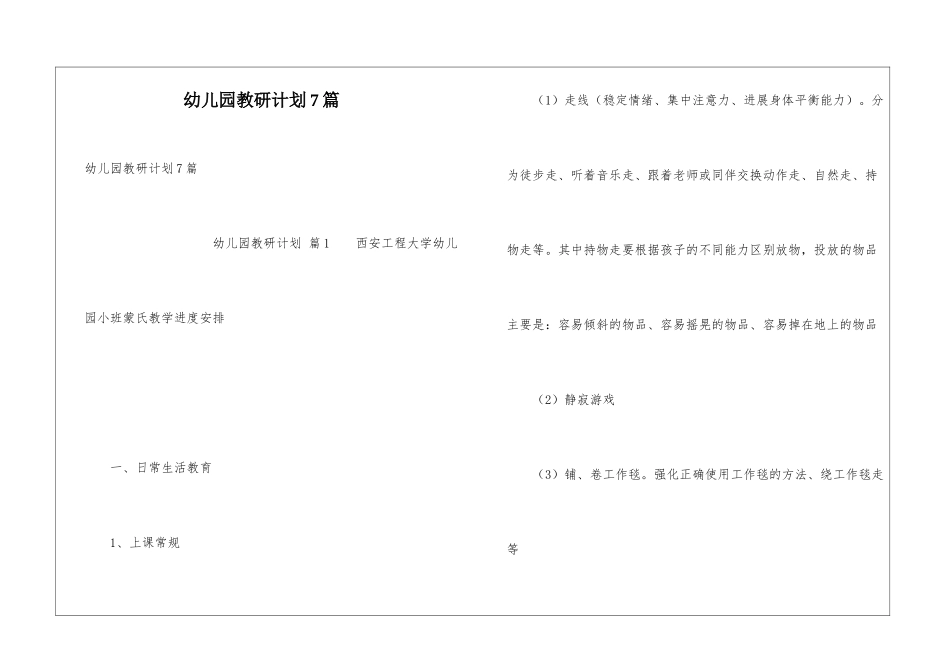 幼儿园教研计划7篇_第1页