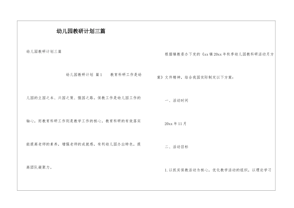 幼儿园教研计划三篇_第1页