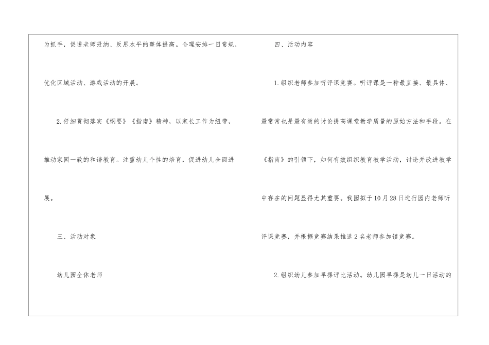 幼儿园教研计划三篇_第2页