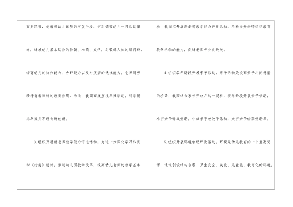 幼儿园教研计划三篇_第3页
