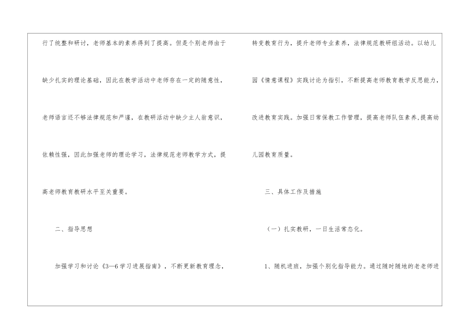 幼儿园教研计划九篇_第2页