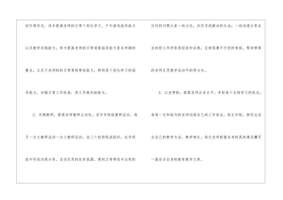 幼儿园教研计划九篇_第3页