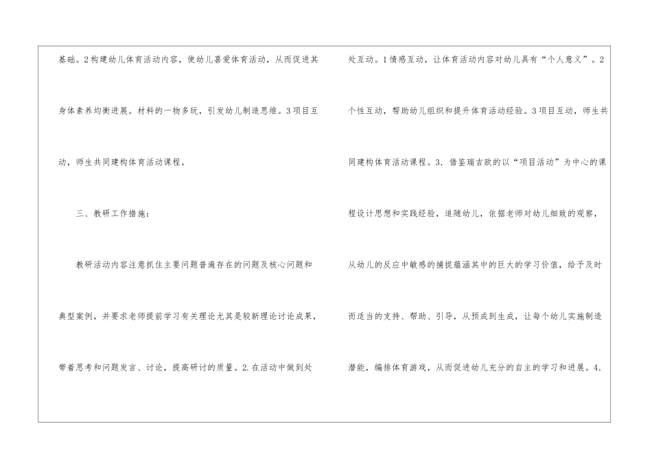 幼儿园教研计划六篇_第3页