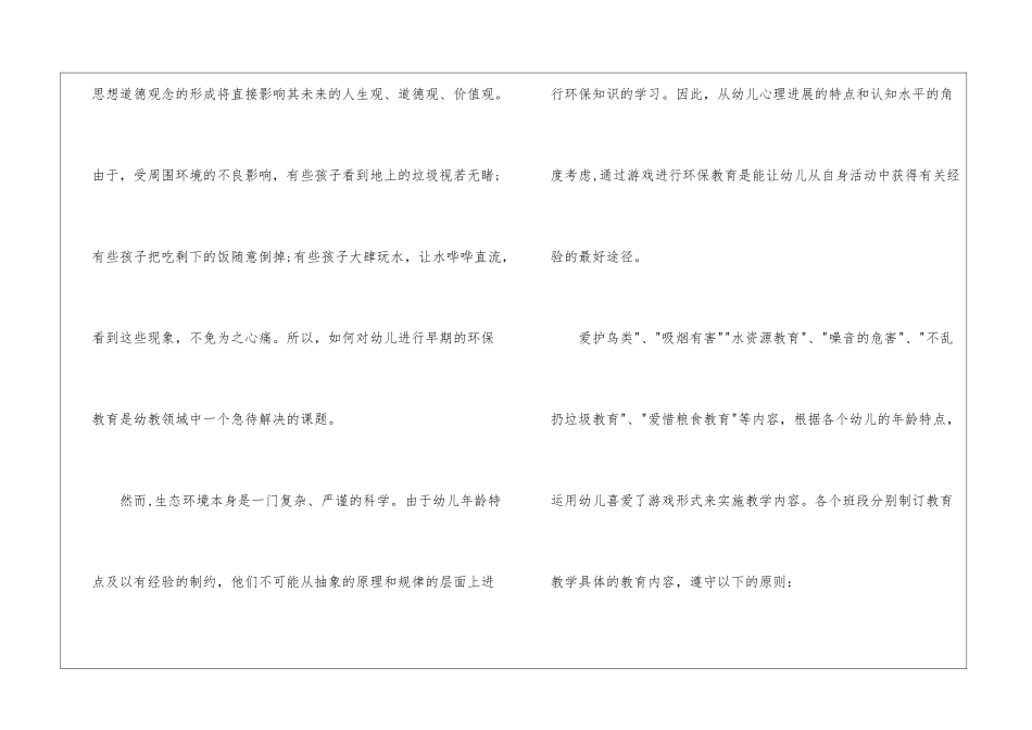 幼儿园教研计划4篇_第2页