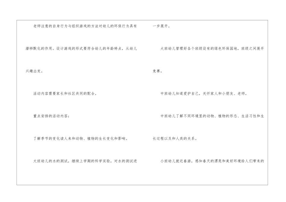 幼儿园教研计划4篇_第3页