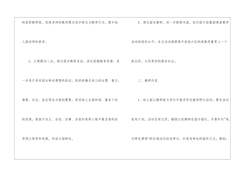 幼儿园教研计划8篇_第2页