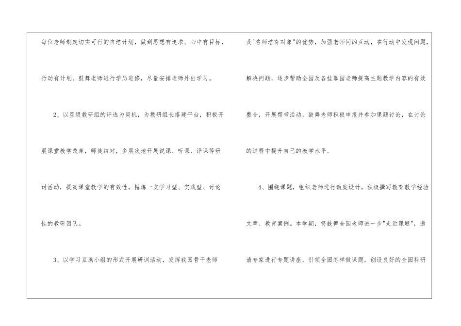 幼儿园教研计划8篇_第3页