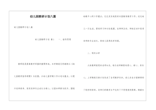 幼儿园教研计划八篇