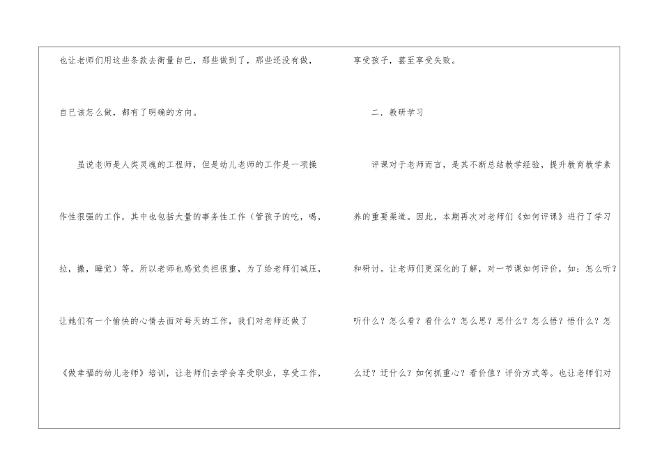 幼儿园教研计划模板9篇_第2页