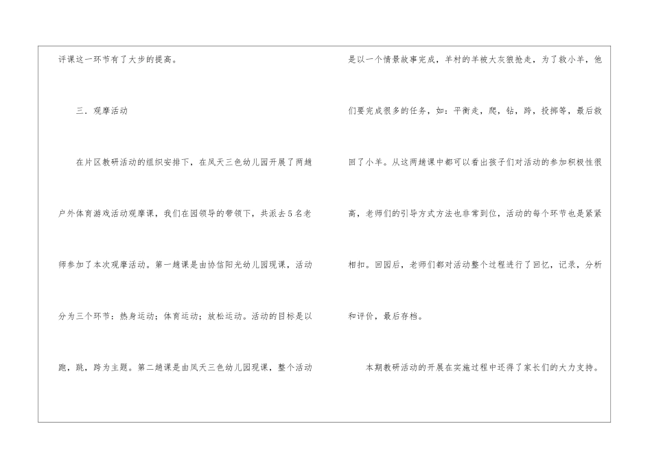 幼儿园教研计划模板9篇_第3页