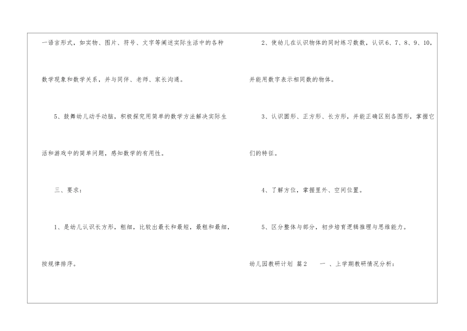幼儿园教研计划模板5篇_第3页