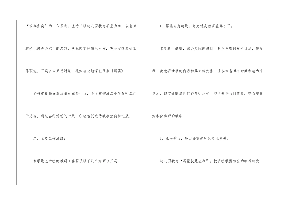 幼儿园教研计划模板汇总8篇_第2页