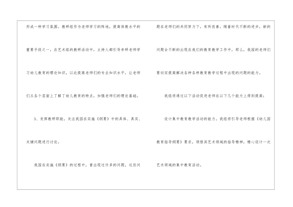 幼儿园教研计划模板汇总8篇_第3页