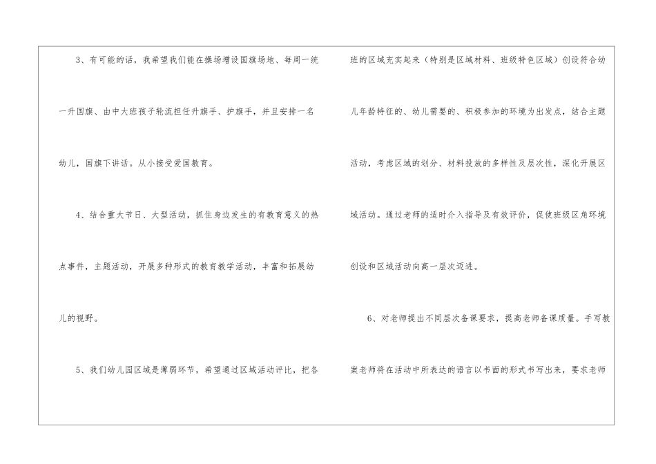 幼儿园教研计划模板汇总5篇_第2页