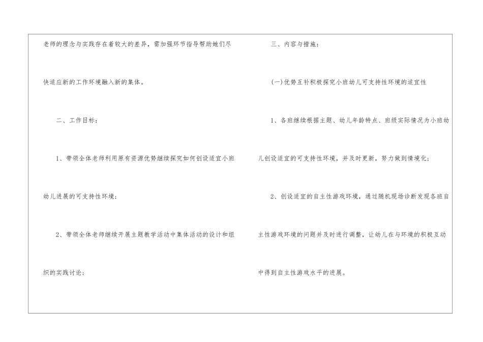 幼儿园教研计划模板7篇_第2页
