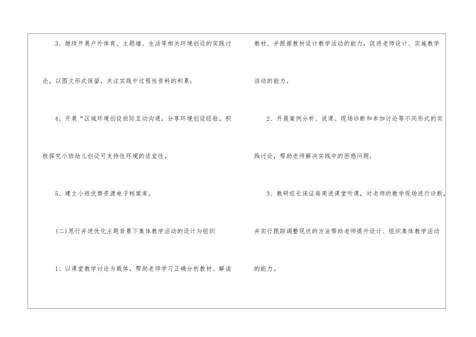 幼儿园教研计划模板7篇_第3页