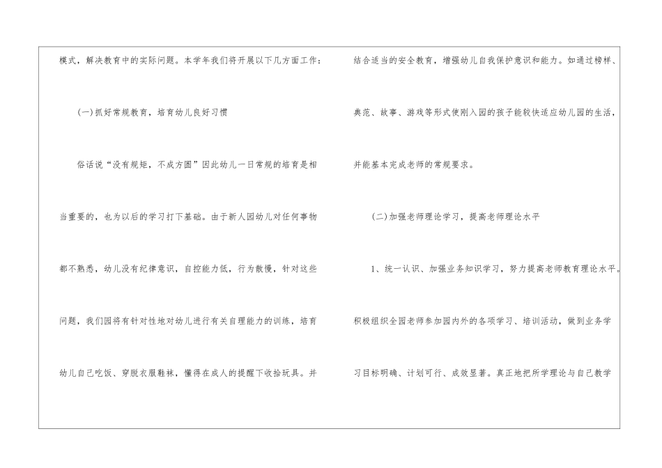 幼儿园教研计划五篇_第2页
