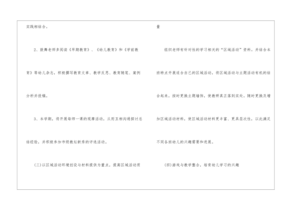 幼儿园教研计划五篇_第3页