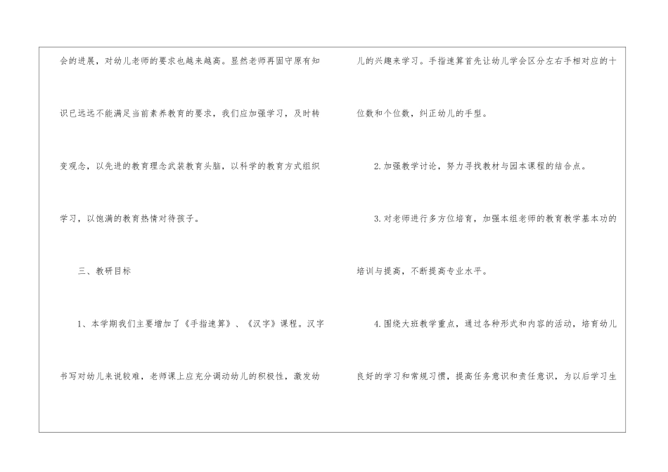 幼儿园教研计划四篇_第2页