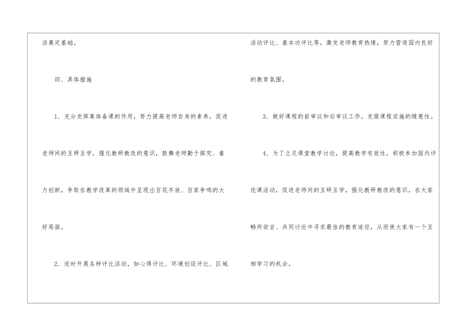 幼儿园教研计划模板汇总7篇_第3页